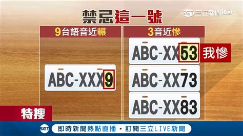 選擇車牌號碼|如何選車牌號碼？透過標牌、選號、順編三種方式取得